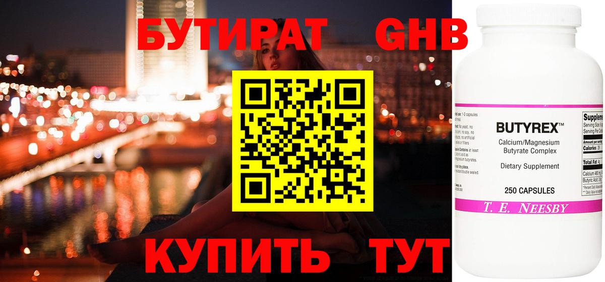 Бутират  Вход с VPN  Владимир  Бутират Butirat 