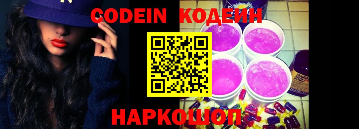 Кодеиновый сироп Lean Purple Drank Владимир