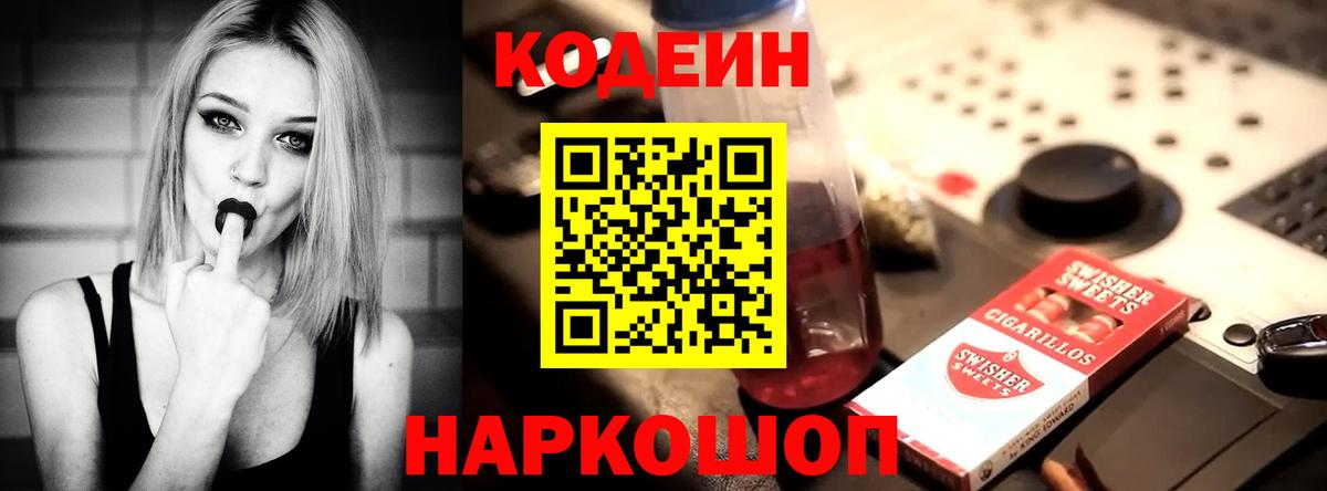 Кодеин Purple Drank  Codein напиток Lean (лин)  Вход с VPN  Владимир 