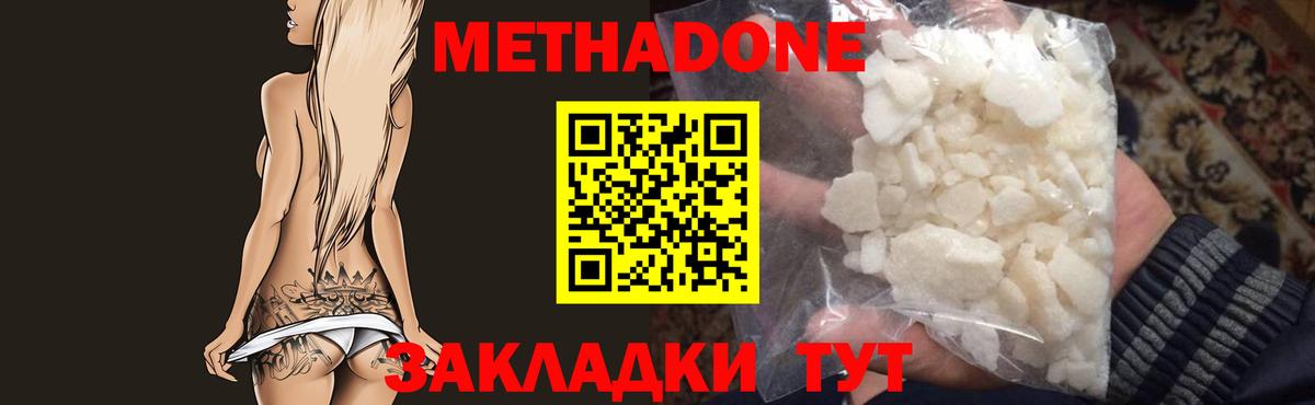 МЕТАДОН кристалл  Вход с VPN  Владимир 